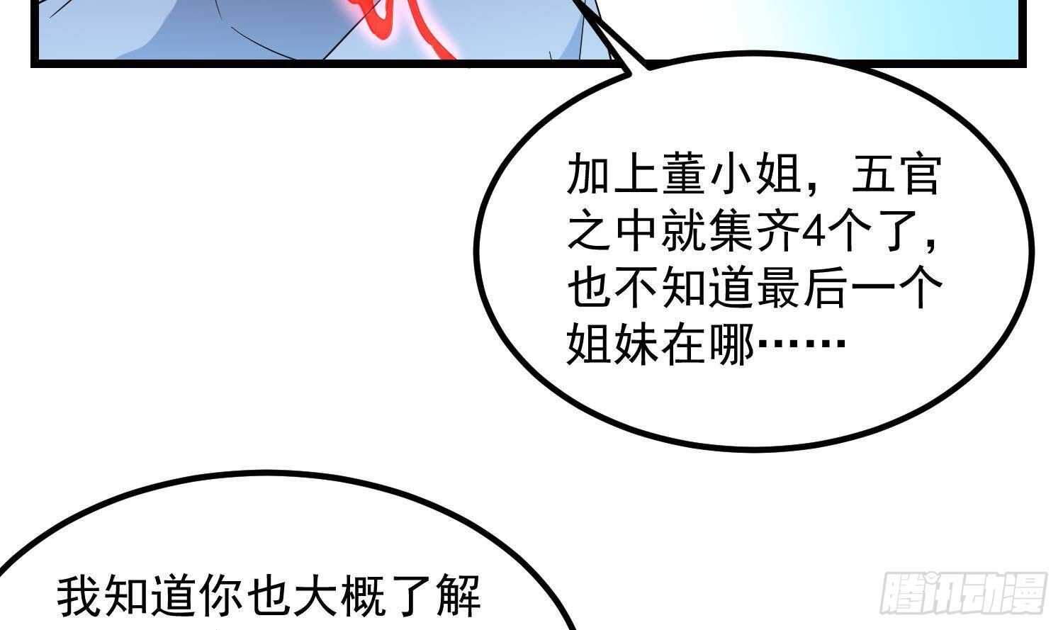 纹阴师韩漫全集-第196话 坠落之魂无删减无遮挡章节图片 
