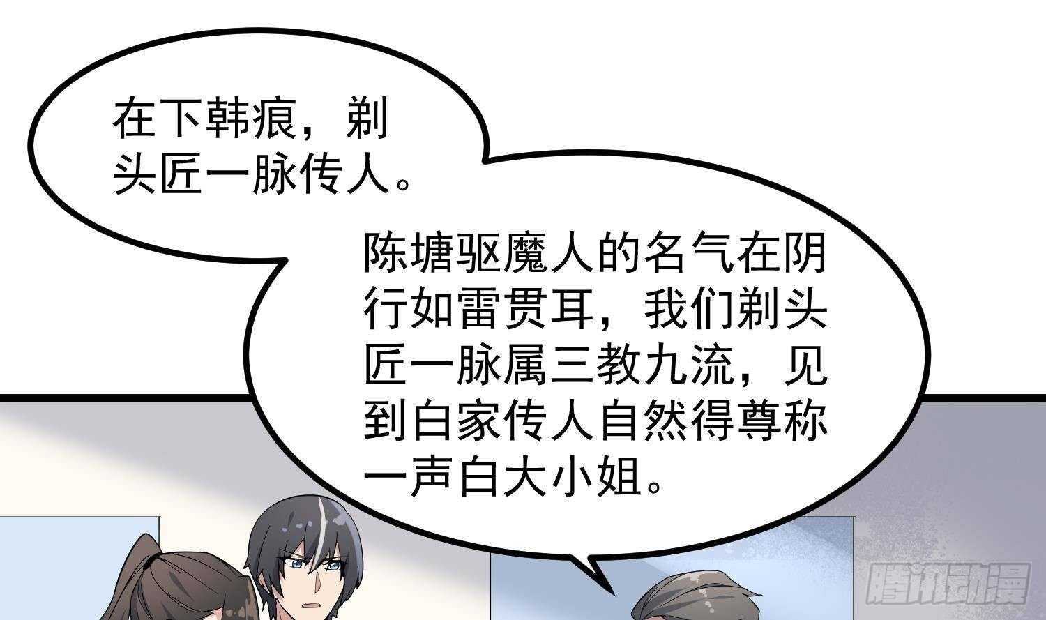 纹阴师韩漫全集-第197话 采耳镇魂无删减无遮挡章节图片 