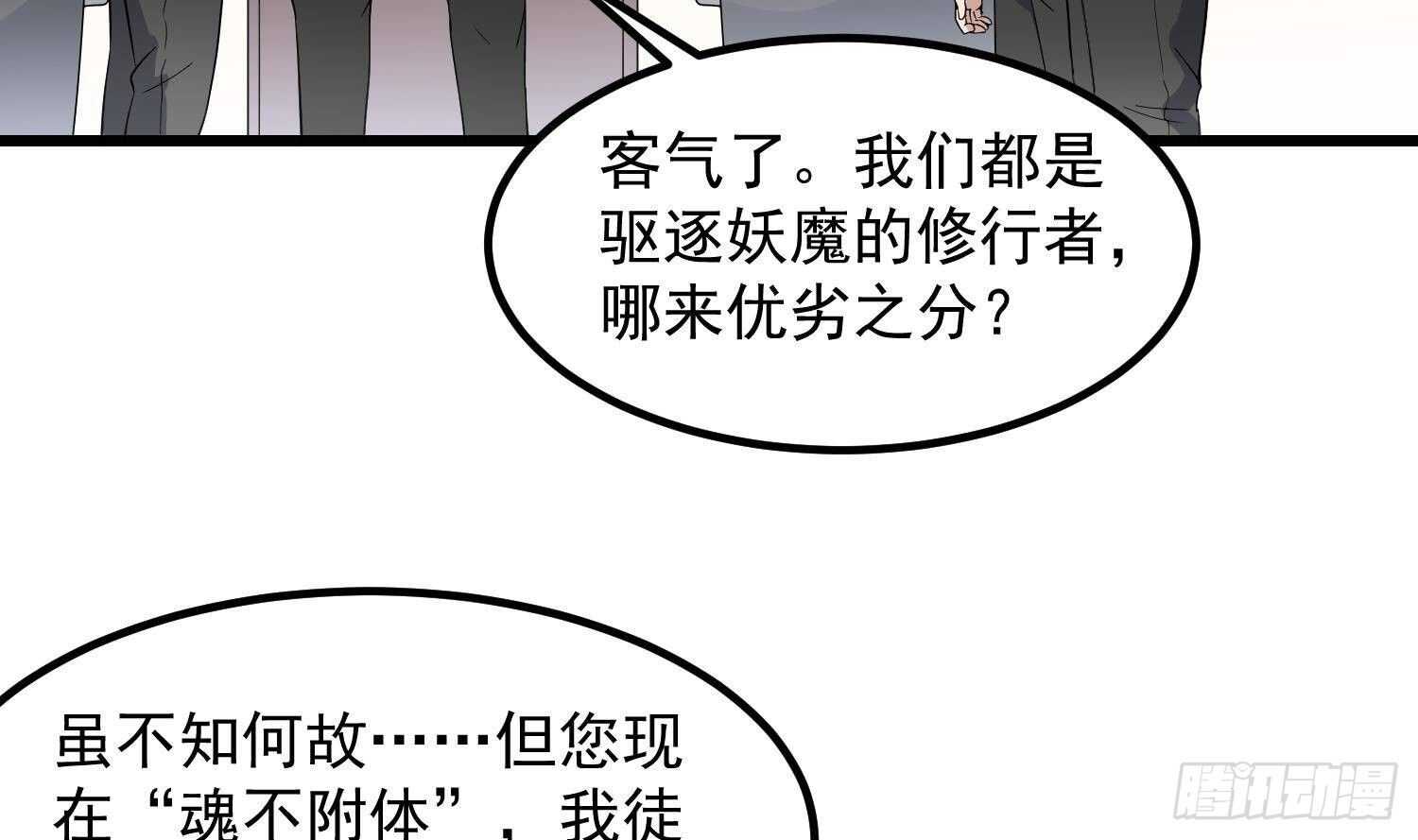 纹阴师韩漫全集-第197话 采耳镇魂无删减无遮挡章节图片 