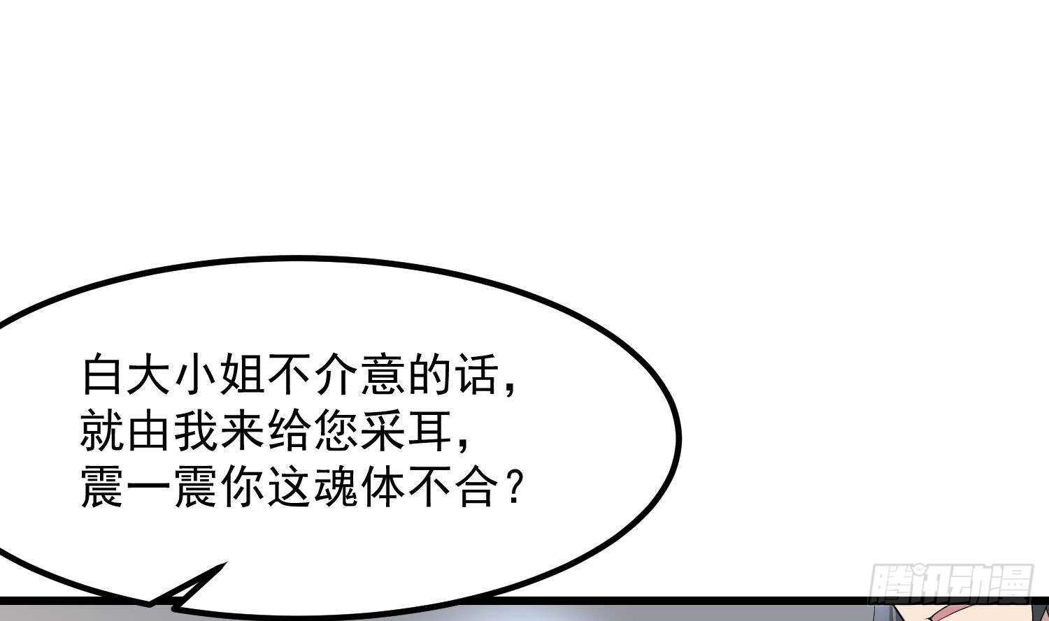 纹阴师韩漫全集-第197话 采耳镇魂无删减无遮挡章节图片 