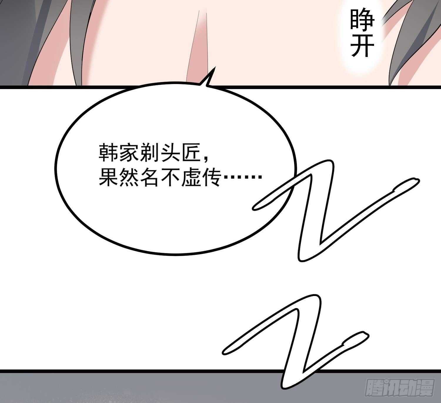 纹阴师韩漫全集-第197话 采耳镇魂无删减无遮挡章节图片 