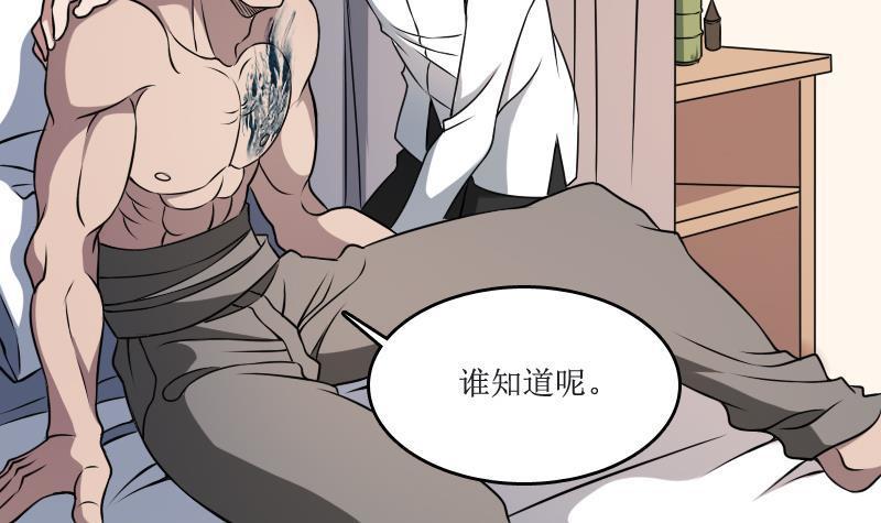 纹阴师韩漫全集-第3话 为虎作伥无删减无遮挡章节图片 