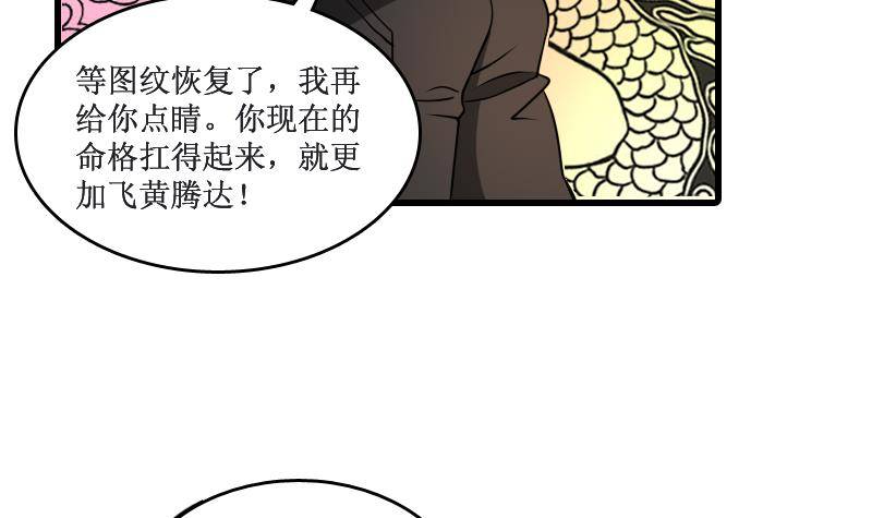 纹阴师韩漫全集-第3话 为虎作伥无删减无遮挡章节图片 