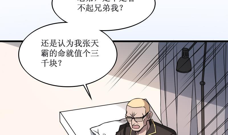 纹阴师韩漫全集-第3话 为虎作伥无删减无遮挡章节图片 