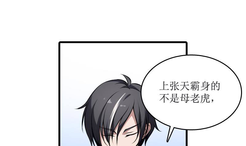 纹阴师韩漫全集-第3话 为虎作伥无删减无遮挡章节图片 