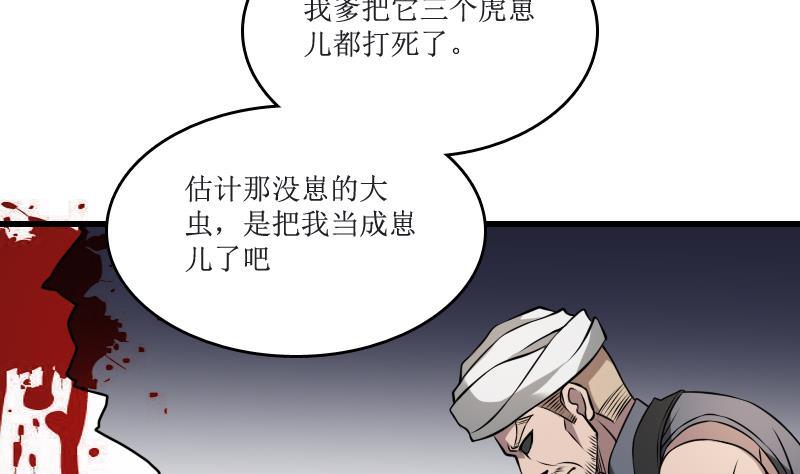 纹阴师韩漫全集-第3话 为虎作伥无删减无遮挡章节图片 