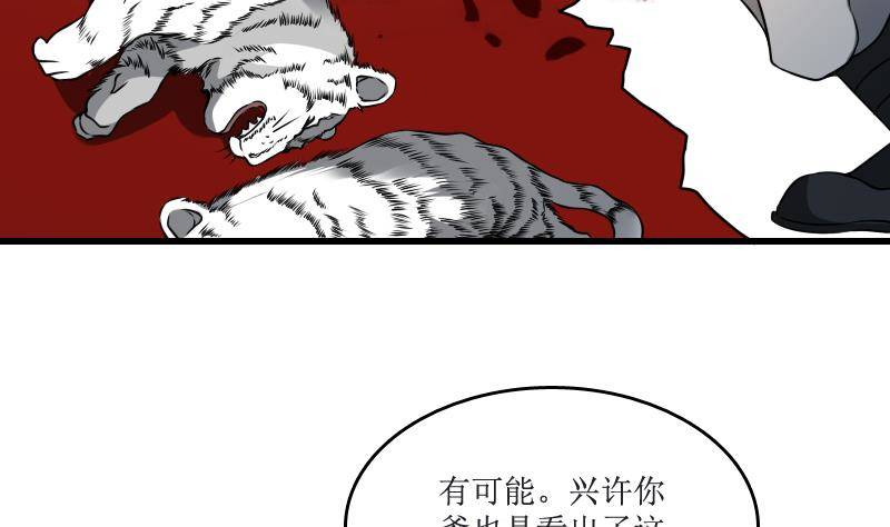 纹阴师韩漫全集-第3话 为虎作伥无删减无遮挡章节图片 