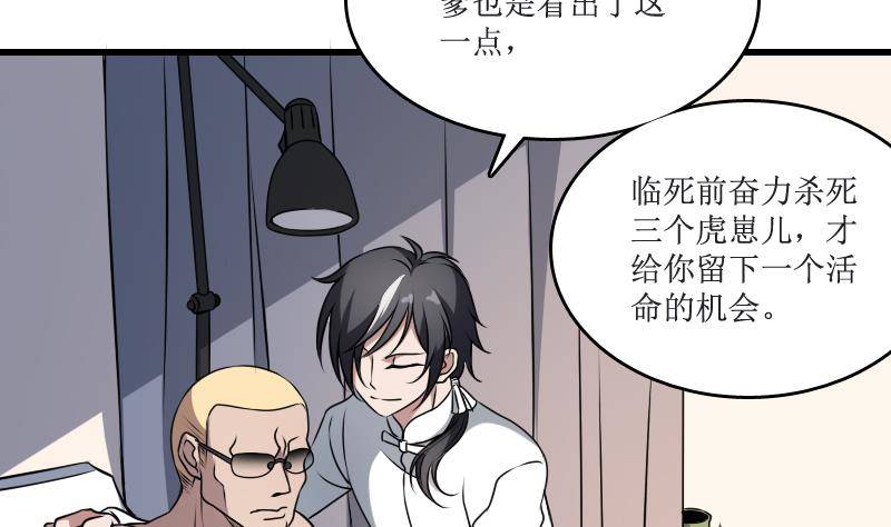 纹阴师韩漫全集-第3话 为虎作伥无删减无遮挡章节图片 