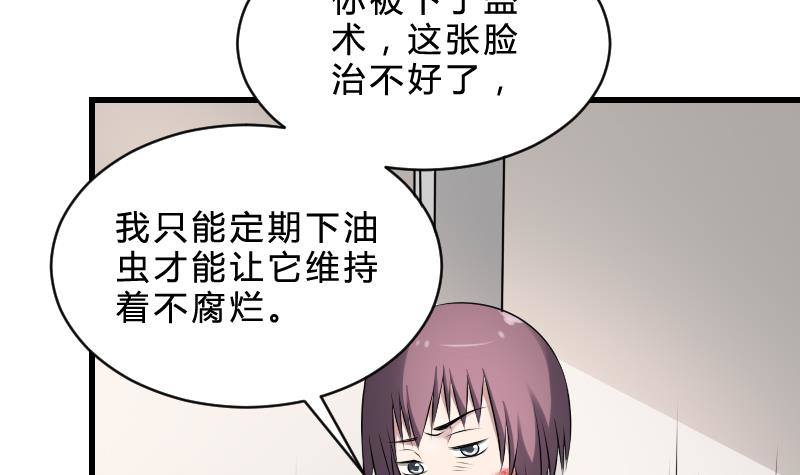 纹阴师韩漫全集-第21话 宁缺毋滥无删减无遮挡章节图片 