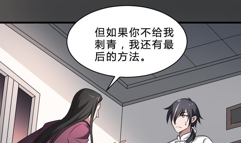 纹阴师韩漫全集-第21话 宁缺毋滥无删减无遮挡章节图片 