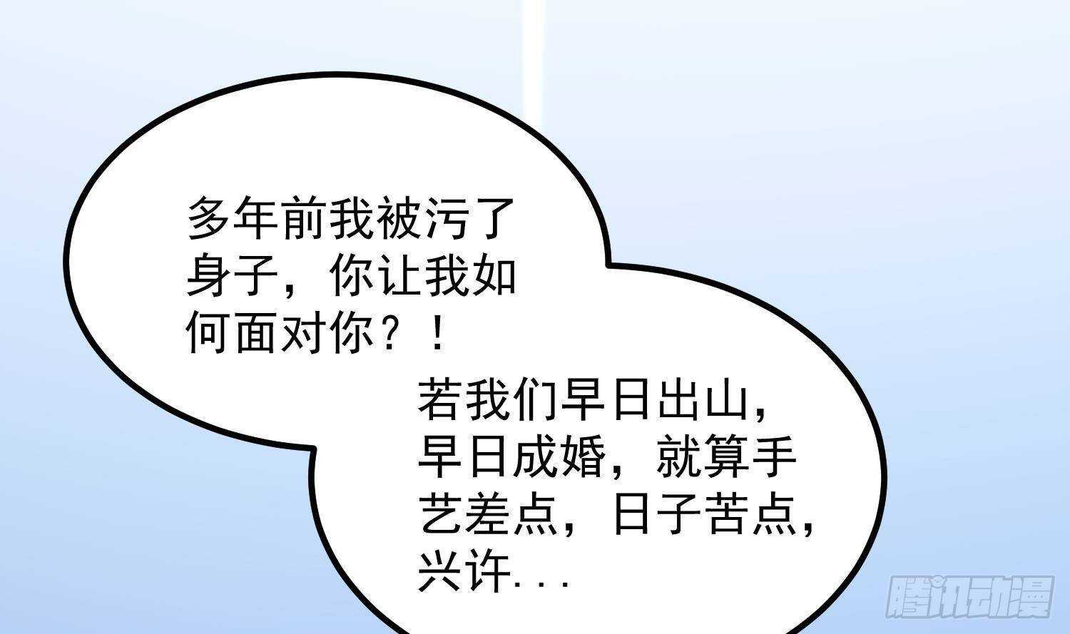 纹阴师韩漫全集-第202话 被人卖了？无删减无遮挡章节图片 