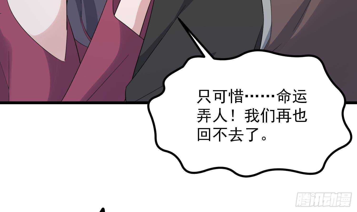 纹阴师韩漫全集-第202话 被人卖了？无删减无遮挡章节图片 