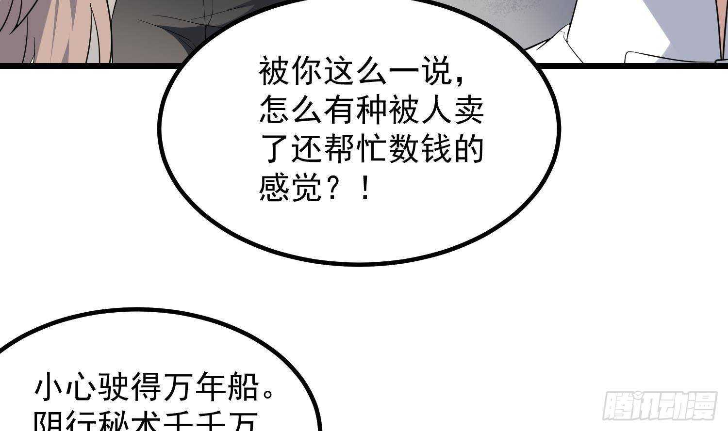 纹阴师韩漫全集-第202话 被人卖了？无删减无遮挡章节图片 