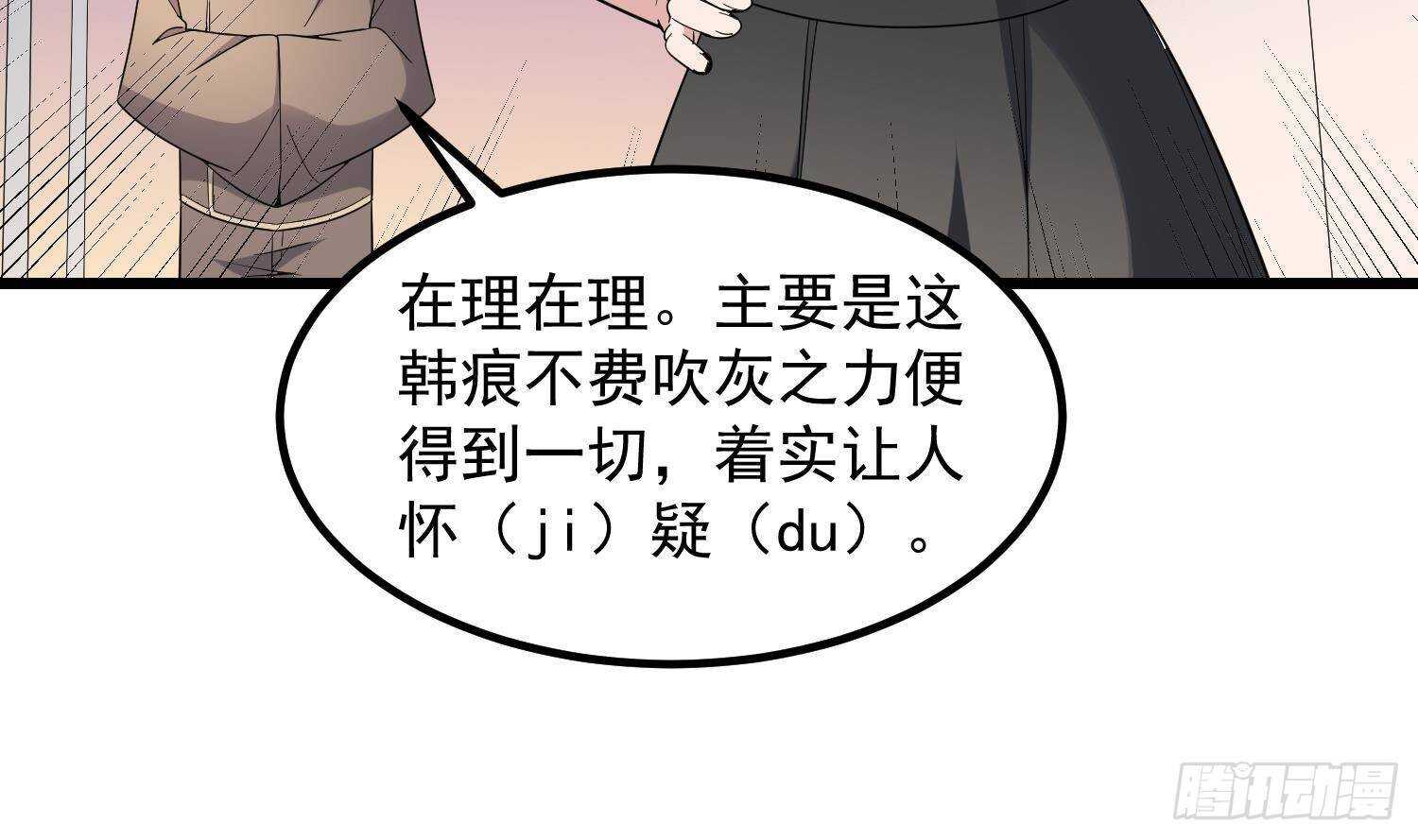 纹阴师韩漫全集-第202话 被人卖了？无删减无遮挡章节图片 