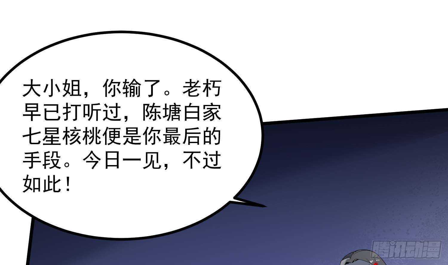 纹阴师韩漫全集-第205话 核桃鬼兵无删减无遮挡章节图片 