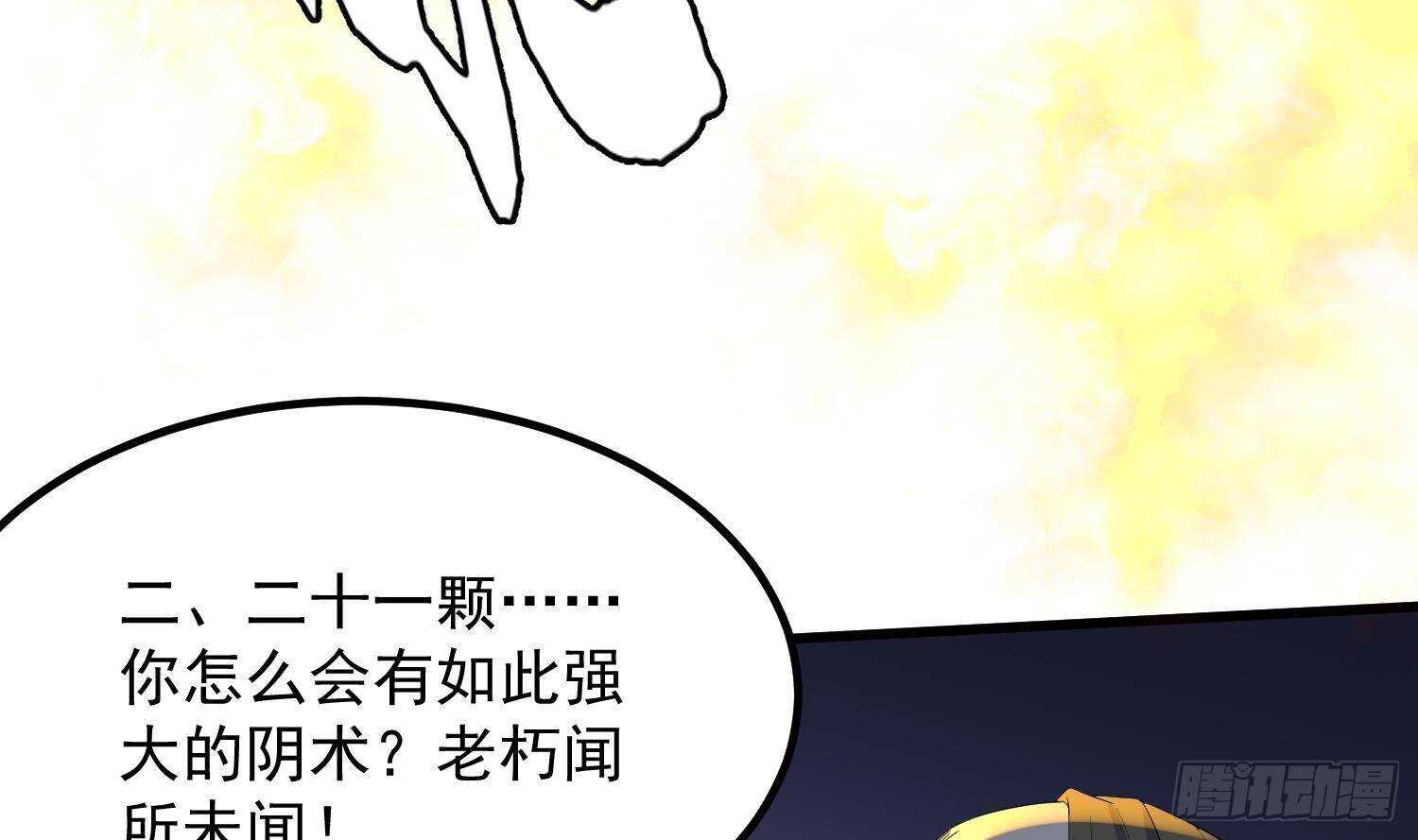 纹阴师韩漫全集-第205话 核桃鬼兵无删减无遮挡章节图片 