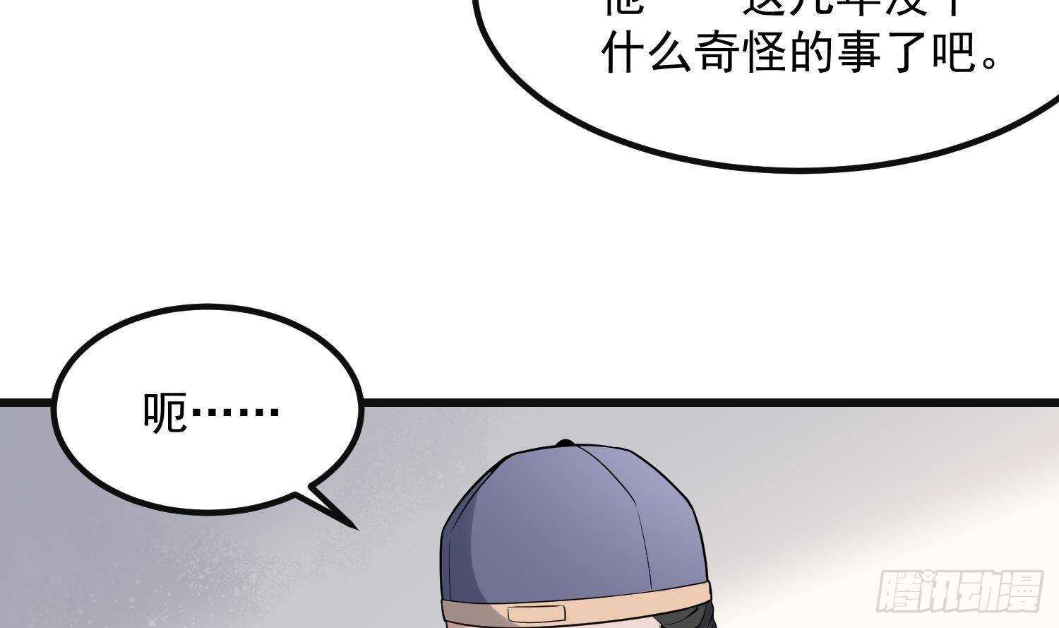 纹阴师韩漫全集-第207话 那个东西回来了无删减无遮挡章节图片 