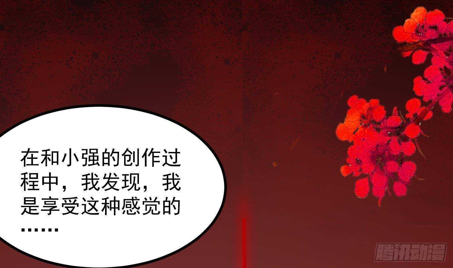 纹阴师韩漫全集-第208话 痛苦就是艺术无删减无遮挡章节图片 