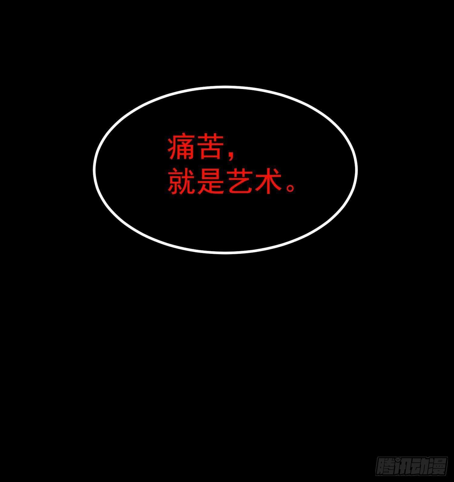 纹阴师韩漫全集-第208话 痛苦就是艺术无删减无遮挡章节图片 