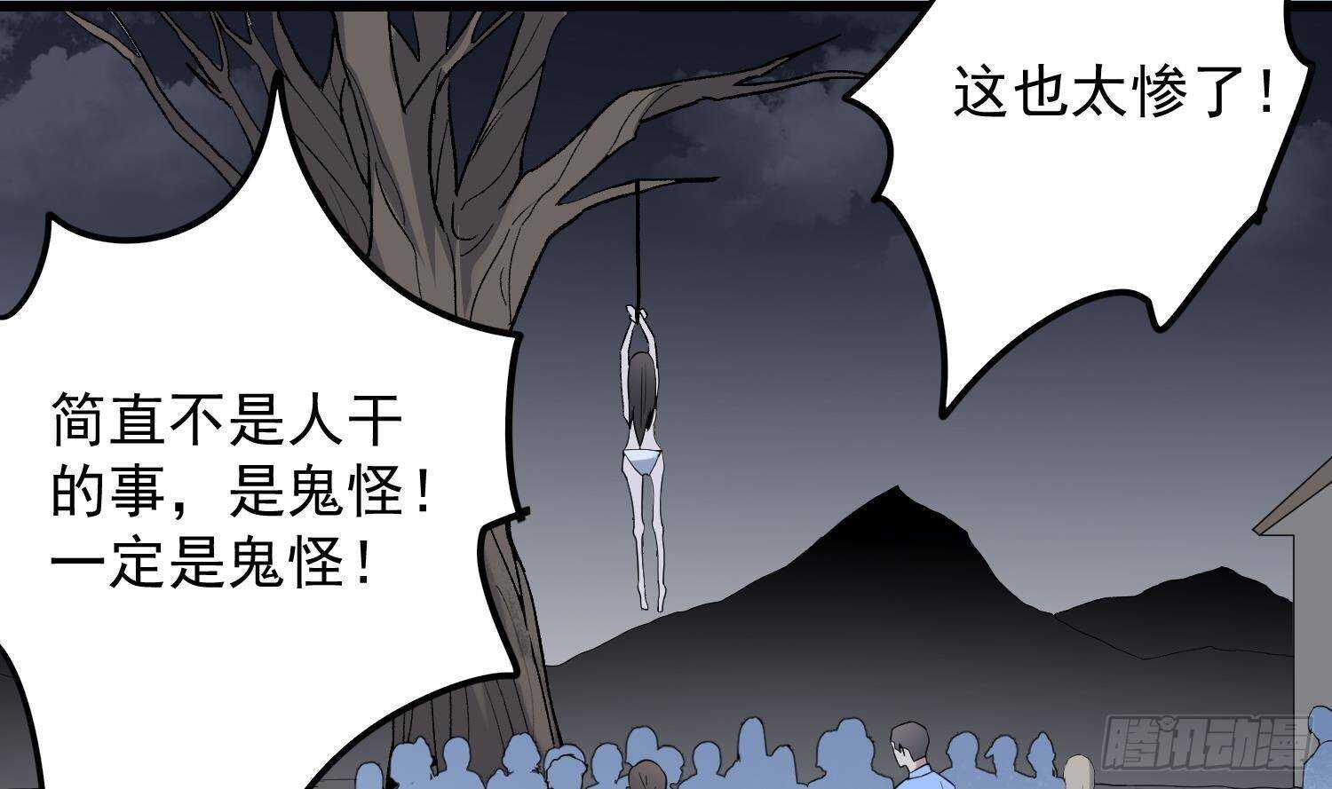 纹阴师韩漫全集-第209话 变态小强无删减无遮挡章节图片 