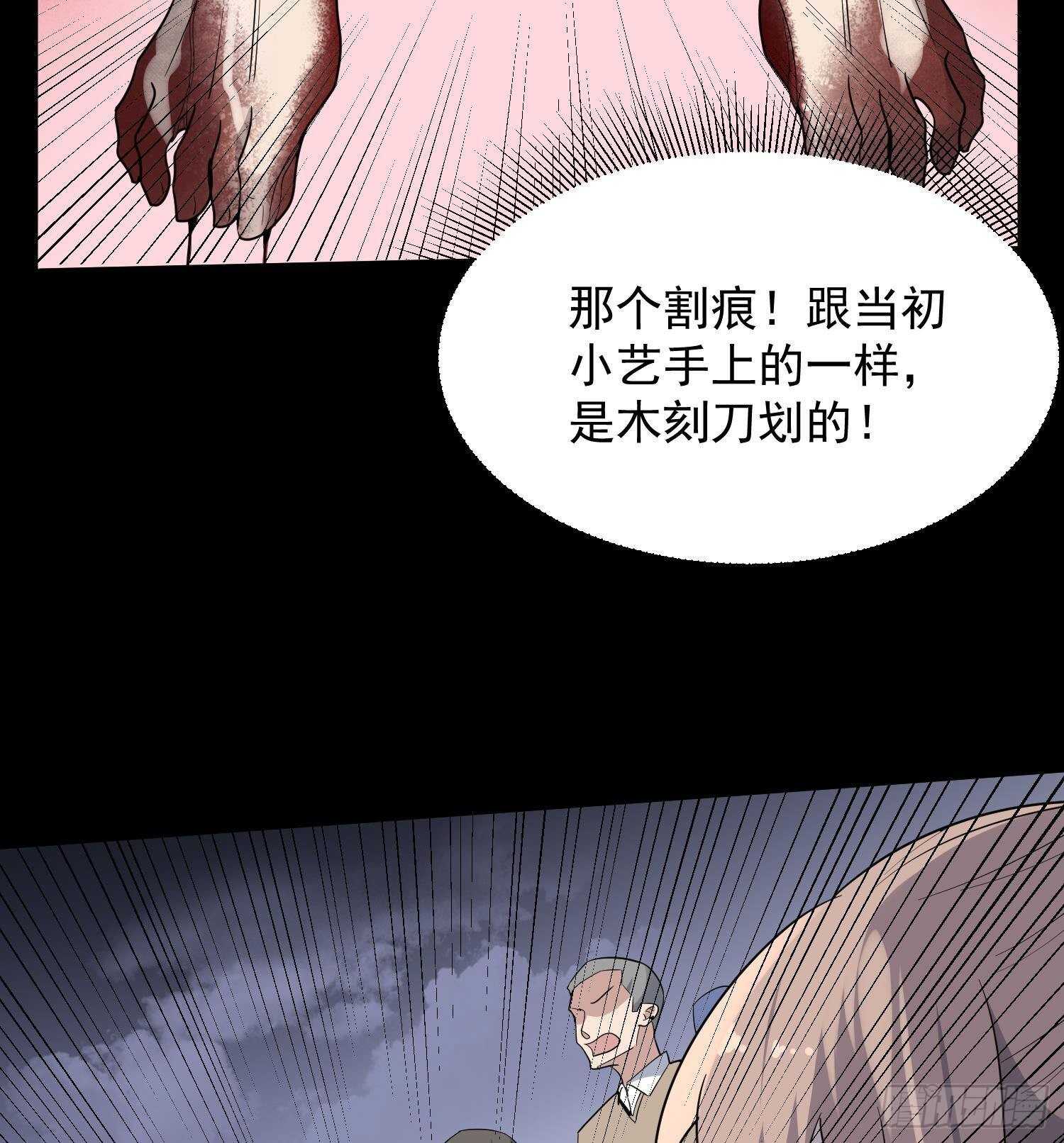 纹阴师韩漫全集-第209话 变态小强无删减无遮挡章节图片 