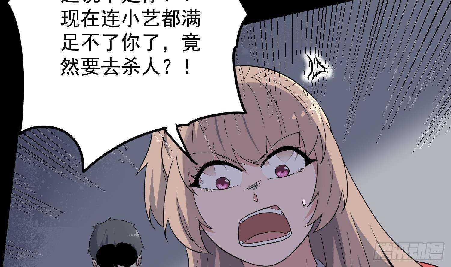 纹阴师韩漫全集-第209话 变态小强无删减无遮挡章节图片 