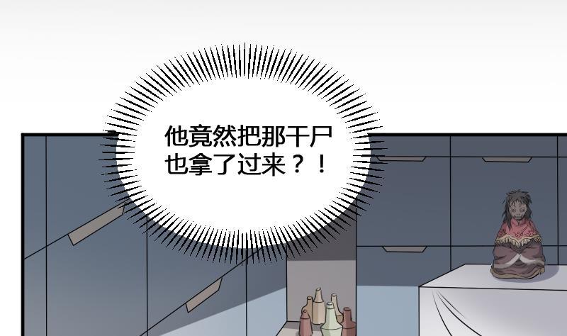 纹阴师韩漫全集-第22话 给你也种上米无删减无遮挡章节图片 