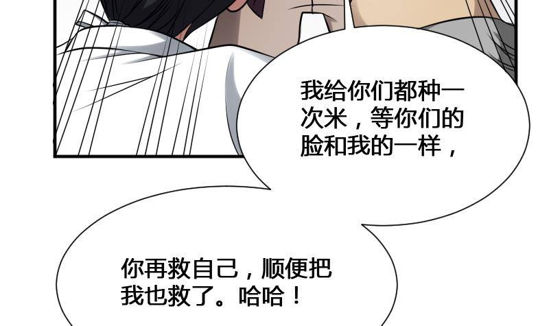 纹阴师韩漫全集-第22话 给你也种上米无删减无遮挡章节图片 
