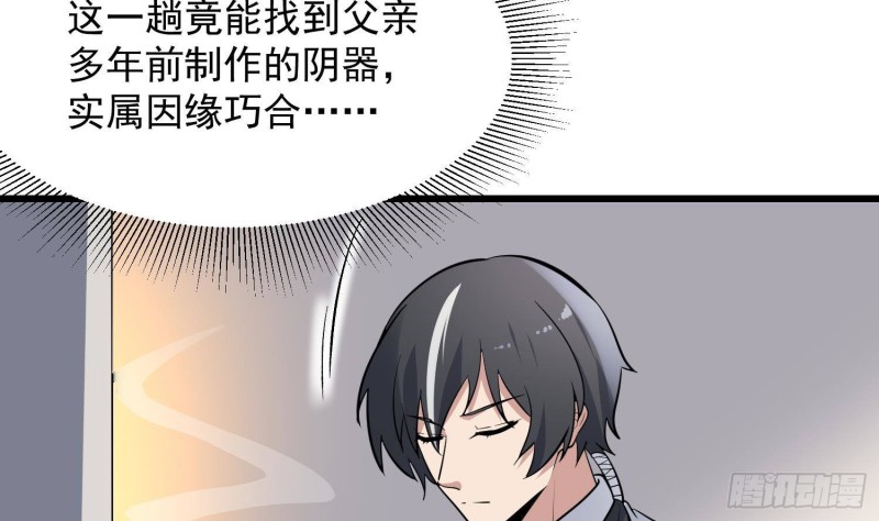 纹阴师韩漫全集-第216话 另类游戏无删减无遮挡章节图片 