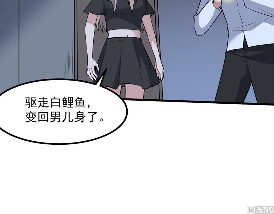 纹阴师韩漫全集-第218话 来M的男人无删减无遮挡章节图片 