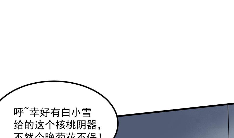 纹阴师韩漫全集-第218话 来M的男人无删减无遮挡章节图片 