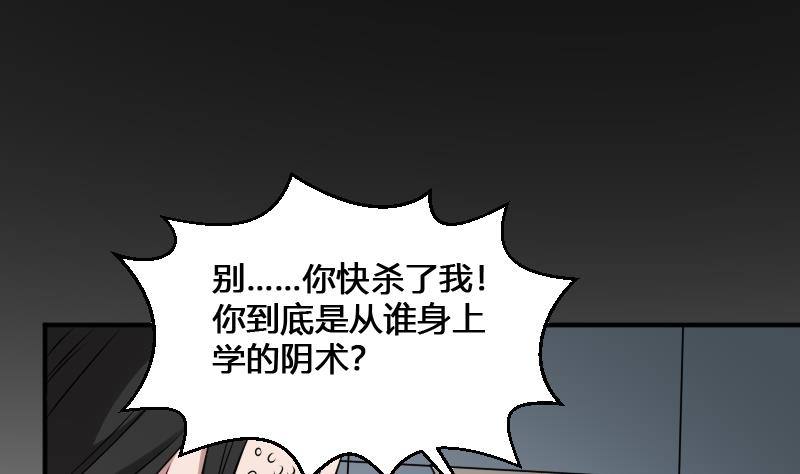 纹阴师韩漫全集-第23话 我生君已老无删减无遮挡章节图片 