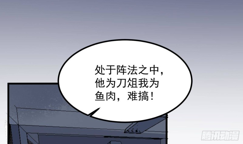 纹阴师韩漫全集-第222话 八卦罗盘无删减无遮挡章节图片 