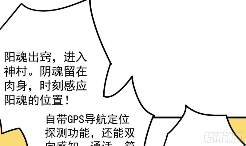 纹阴师韩漫全集-第226话 神村？鬼村？无删减无遮挡章节图片 