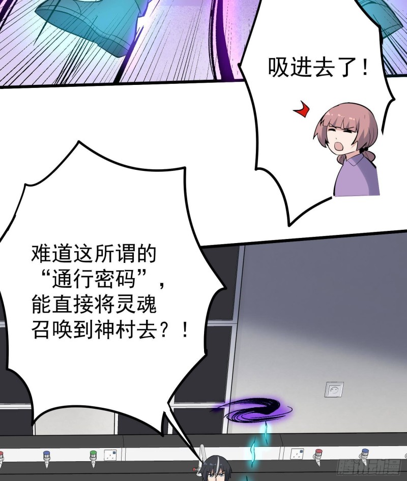 纹阴师韩漫全集-第226话 神村？鬼村？无删减无遮挡章节图片 