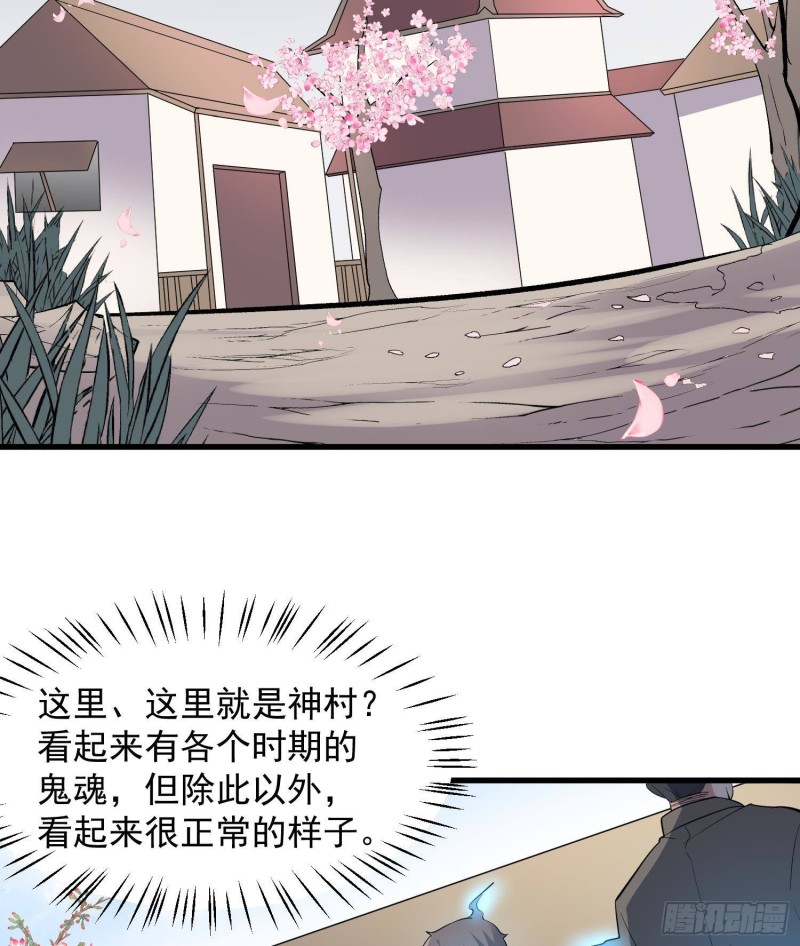 纹阴师韩漫全集-第226话 神村？鬼村？无删减无遮挡章节图片 
