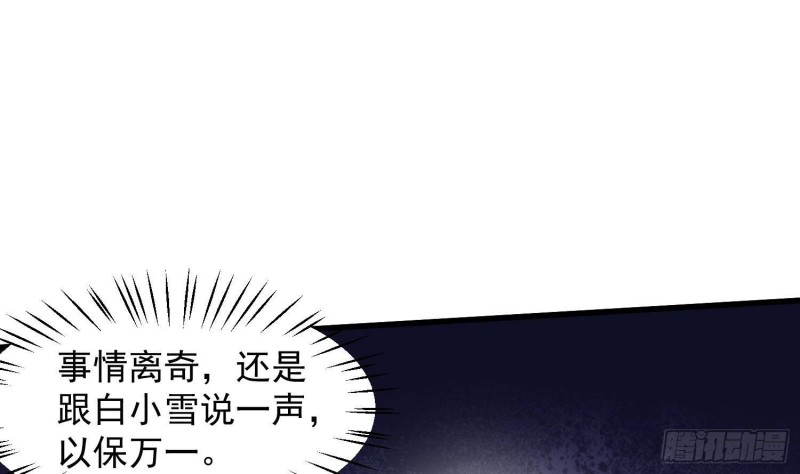 纹阴师韩漫全集-第227话 削魂筑村无删减无遮挡章节图片 