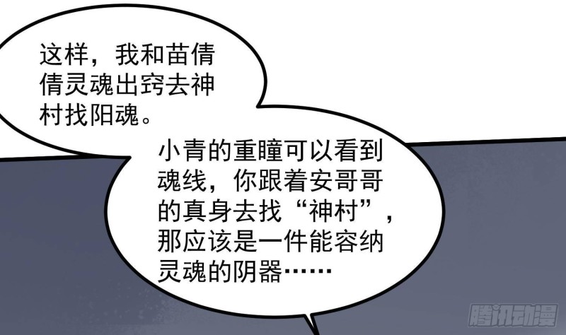 纹阴师韩漫全集-第227话 削魂筑村无删减无遮挡章节图片 
