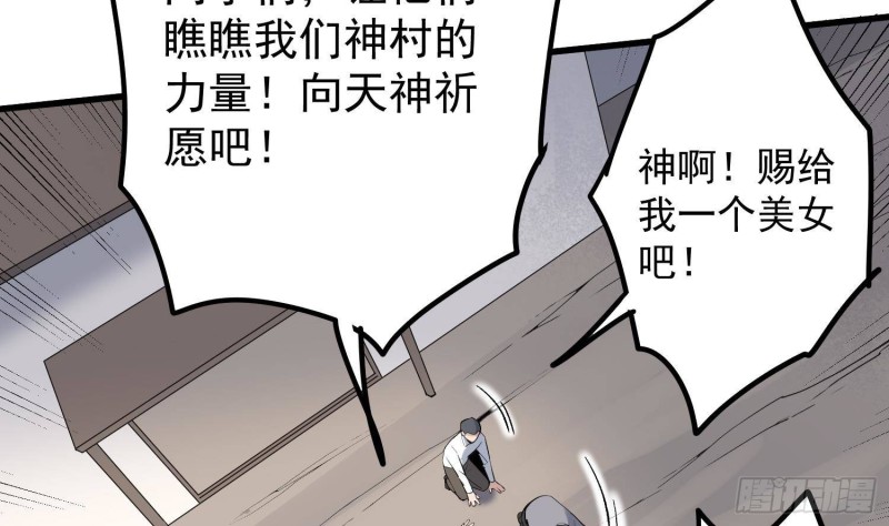 纹阴师韩漫全集-第228话 神村之神无删减无遮挡章节图片 