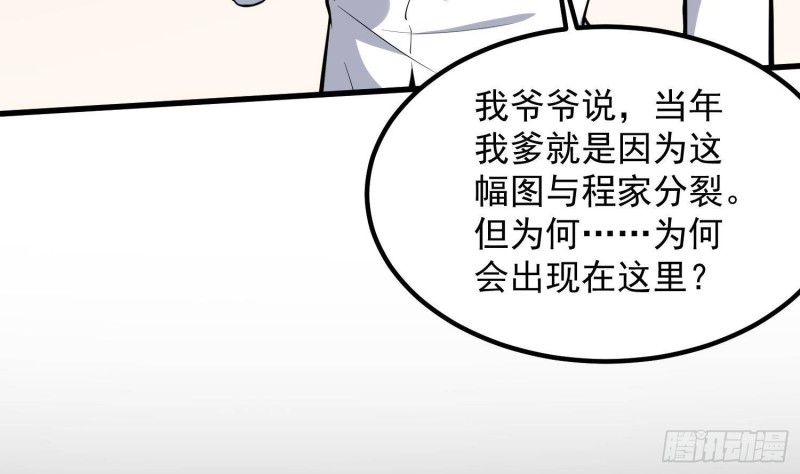 纹阴师韩漫全集-第230话 好久不见无删减无遮挡章节图片 