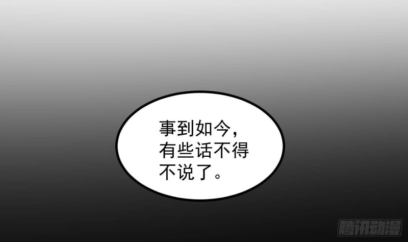 纹阴师韩漫全集-第230话 好久不见无删减无遮挡章节图片 