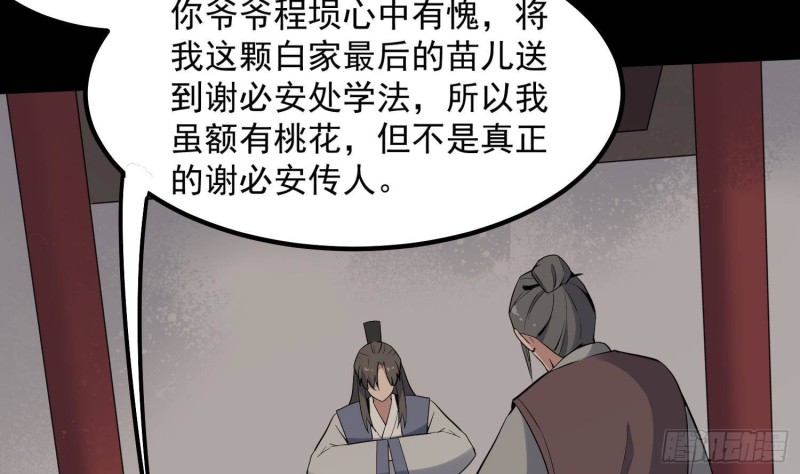 纹阴师韩漫全集-第230话 好久不见无删减无遮挡章节图片 