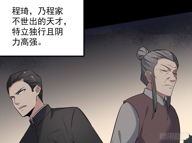 纹阴师韩漫全集-第230话 好久不见无删减无遮挡章节图片 