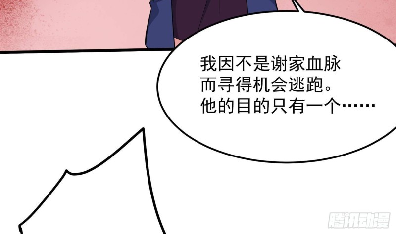 纹阴师韩漫全集-第230话 好久不见无删减无遮挡章节图片 