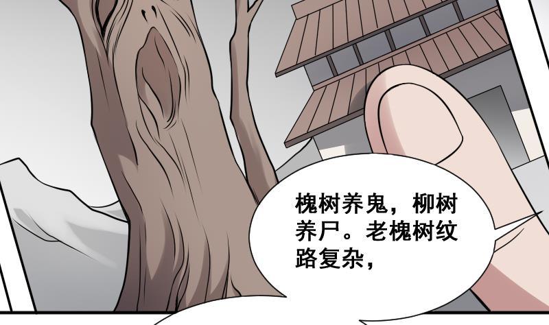 纹阴师韩漫全集-第24话 背鬼的女人无删减无遮挡章节图片 