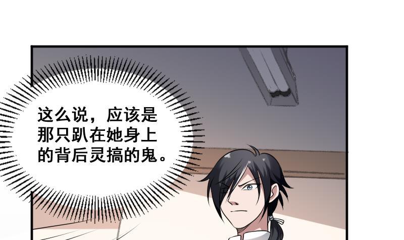 纹阴师韩漫全集-第24话 背鬼的女人无删减无遮挡章节图片 