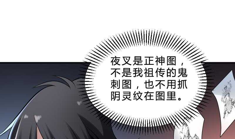 纹阴师韩漫全集-第25话 夜叉图无删减无遮挡章节图片 