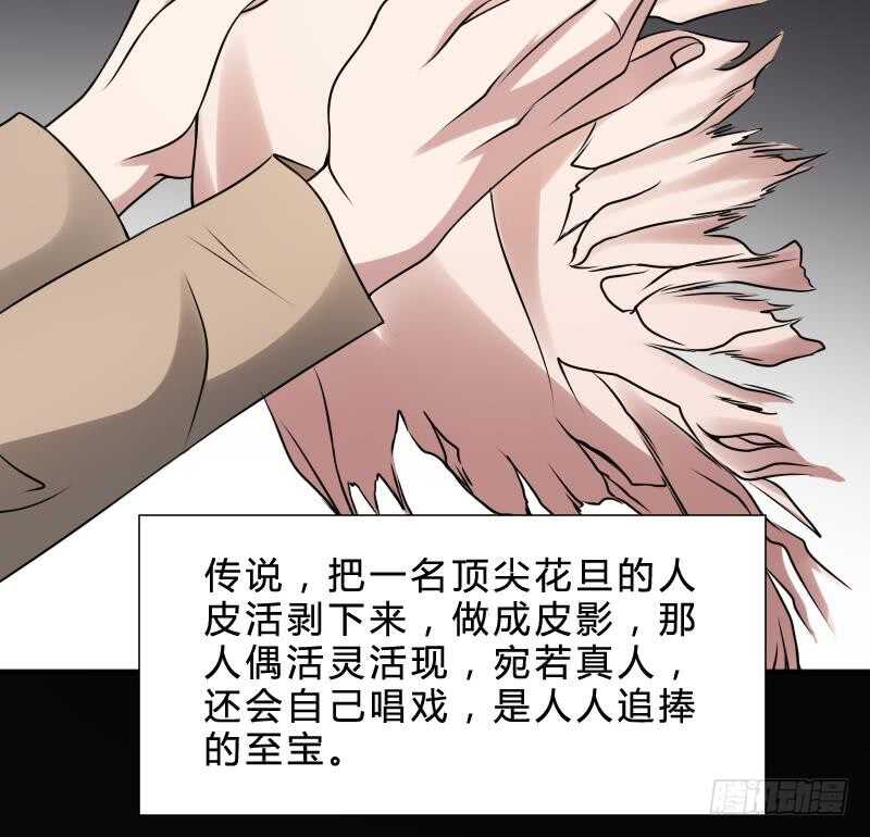 纹阴师韩漫全集-第28话 戏子徐青无删减无遮挡章节图片 