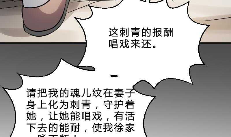 纹阴师韩漫全集-第28话 戏子徐青无删减无遮挡章节图片 