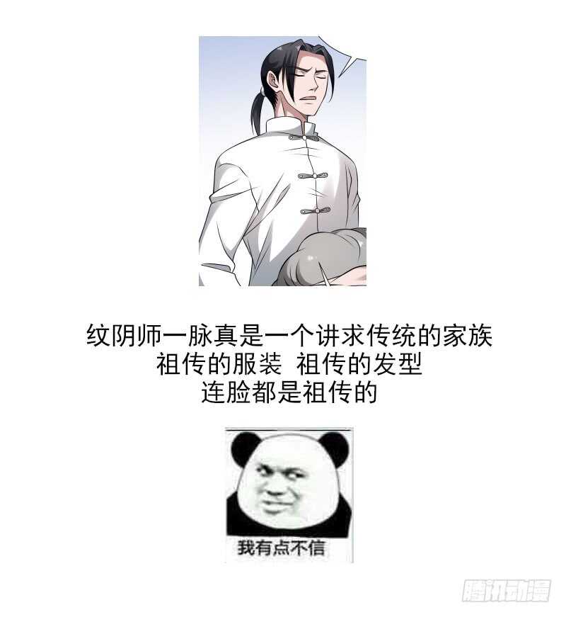 纹阴师韩漫全集-第28话 戏子徐青无删减无遮挡章节图片 